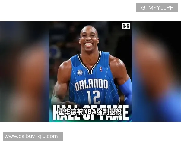 霍华德谈退役生活感悟入选名人堂后重拾对生活的热爱与美好