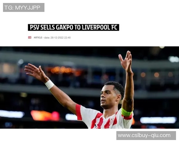 加克波谈红军兴趣时心态平和因与曼联交易未果经历影响